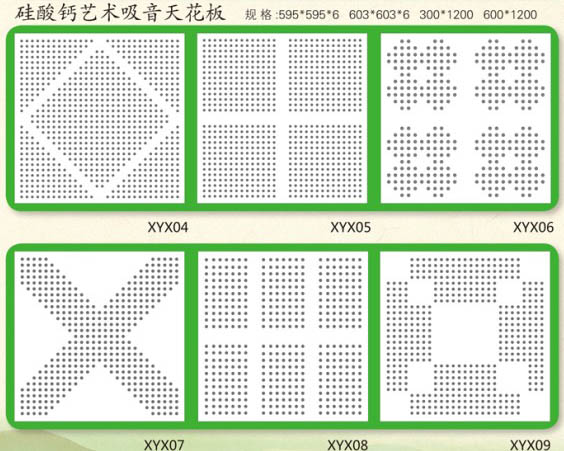湘雅硅酸鈣藝術(shù)吸音天花板