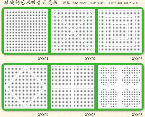 湘雅硅酸鈣藝術(shù)吸音天花板